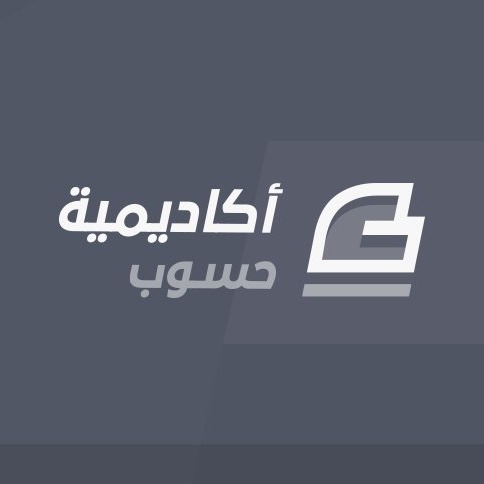 أكاديمية حسوب