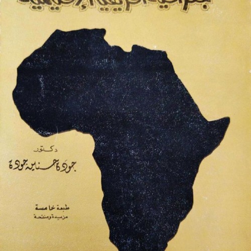 جودة حسنين جودة