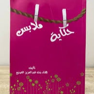 هناء بنت عبد العزيز الصنيع