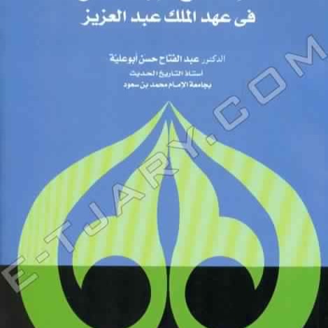 عبد الفتاح حسن أبو علية