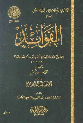 كتاب فوائد
