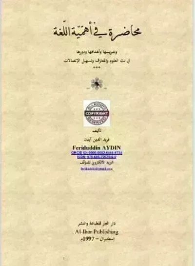 كتاب محاضرة في أهمية اللغة العربية