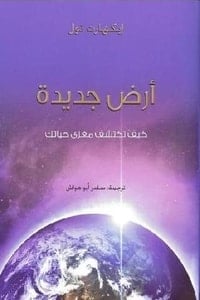 تحميل كتاب أرض جديدة PDF