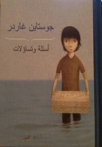 تحميل كتاب أسئلة وتساؤلات PDF