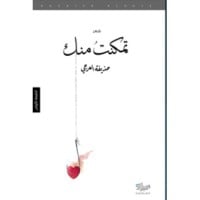 كتاب تمكنت منك