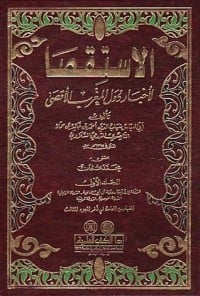 كتاب الاستقصا لأخبار دول المغرب الأقصى
