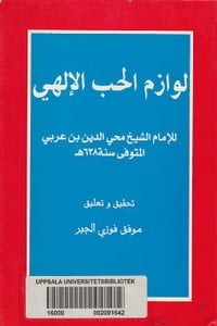 كتاب لوازم الحب الإلهي