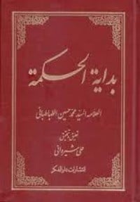 تحميل كتاب بداية الحكمة PDF