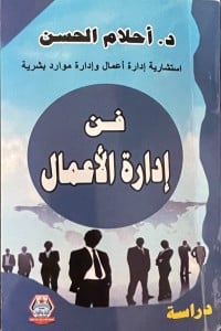 تحميل كتاب فن إدارة الأعمال PDF