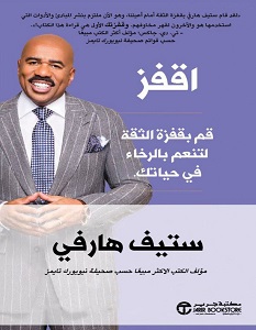 تحميل كتاب اقفز PDF
