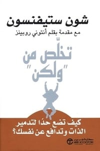 تحميل كتاب تخلص من ولكن PDF