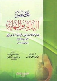 تحميل كتاب مختصر البداية والنهاية PDF