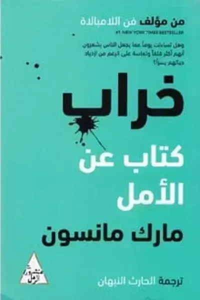 كتاب خراب