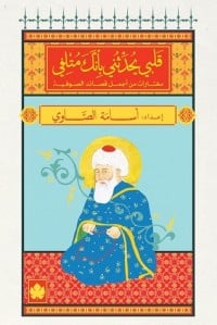 كتاب قلبي يحدثني بأنك متلفي