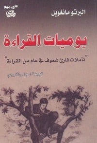 تحميل كتاب يوميات القراءة PDF
