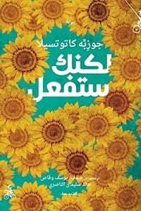 تحميل رواية لكنك ستفعل PDF