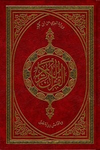 المصحف الشريف برواية البزي عن ابن كثير