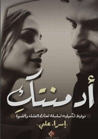 كتاب أدمنتك