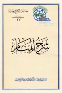 تحميل كتاب شرح المنام PDF