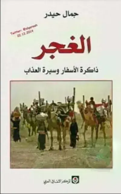 كتاب الغجر 