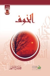 تحميل كتاب الخوف  PDF