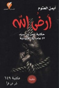 تحميل كتاب أرض الله PDF