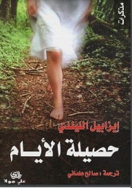 تحميل رواية حصيلة الأيام PDF