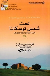 تحميل رواية تحت شمس توسكانا PDF