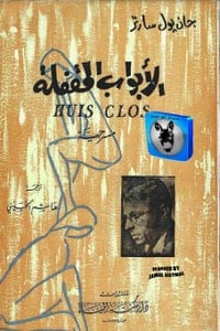 كتاب الأبواب المقفلة