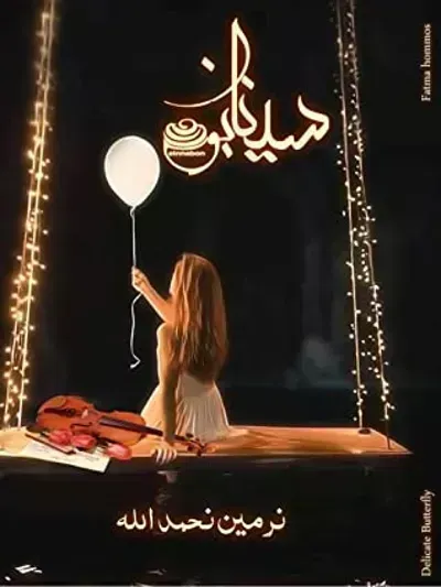 رواية سينابون - النسخة الكاملة