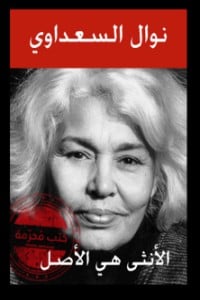 كتاب الأنثى هي الأصل