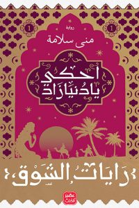 تحميل رواية رايات الشوق 1 PDF