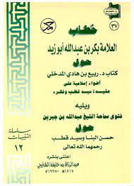 كتاب الخطاب الذهبي