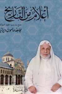 تحميل كتاب القضاء في الإسلام PDF