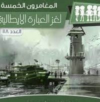 كتاب لغز العبارة الايطالية