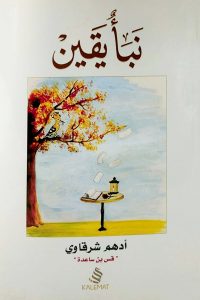 تحميل كتاب نبأ يقين PDF