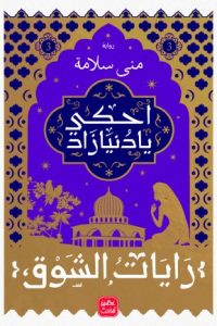 تحميل رايات الشوق 3 PDF