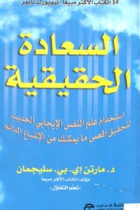 كتاب السعادة الحقيقية