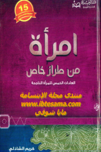 كتاب امرأة من طراز خاص