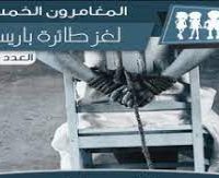 تحميل رواية لغز طائرة باريس PDF