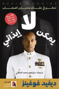 تحميل كتاب لا يمكن إيذائي PDF