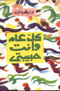 كتاب كل عام وأنت حبيبتي