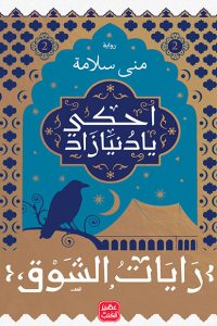 تحميل رايات الشوق 2 PDF