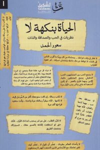 كتاب الحياة بنكهة لا