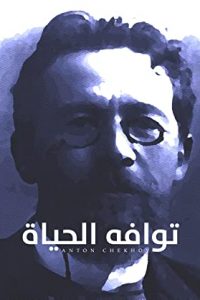 كتاب توافه الحياة