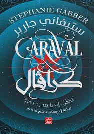 تحميل رواية كرافال PDF