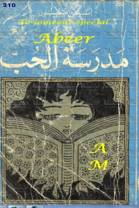 رواية مدرسة الحب