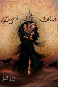 تحميل رواية بساتين عربستان PDF