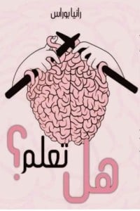 تحميل كتاب كتاب هل تعلم ؟ PDF