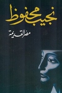تحميل كتاب مصر القديمة PDF